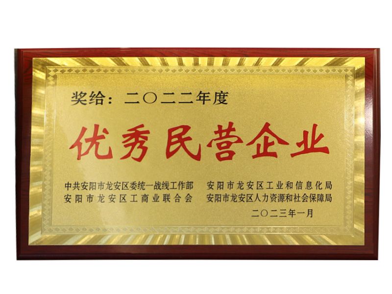 優 秀民營企業