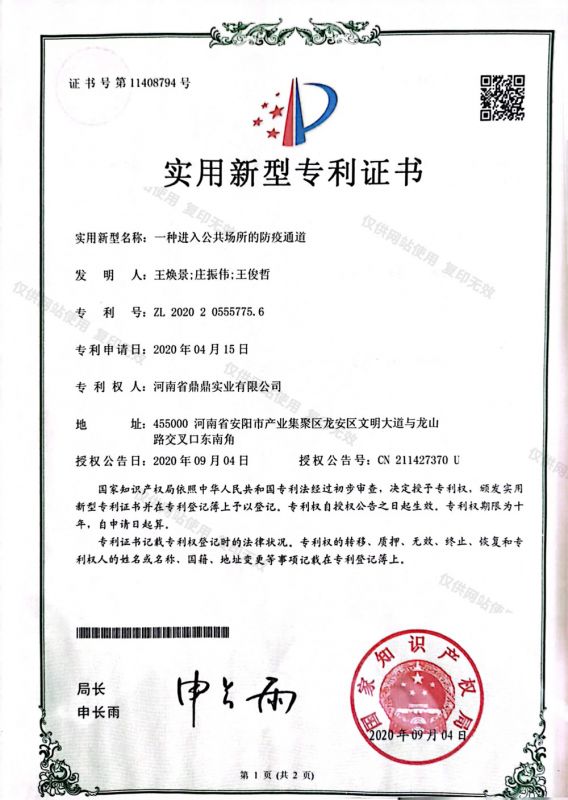 實(shí)用新型專利證書