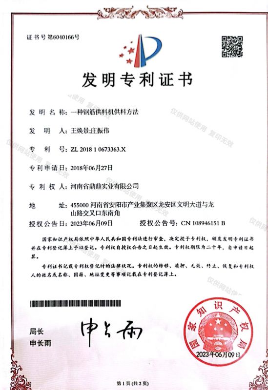 發(fā)明專利證書