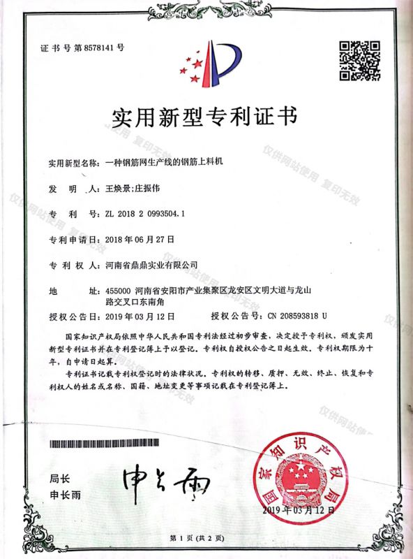 實(shí)用新型專利證書